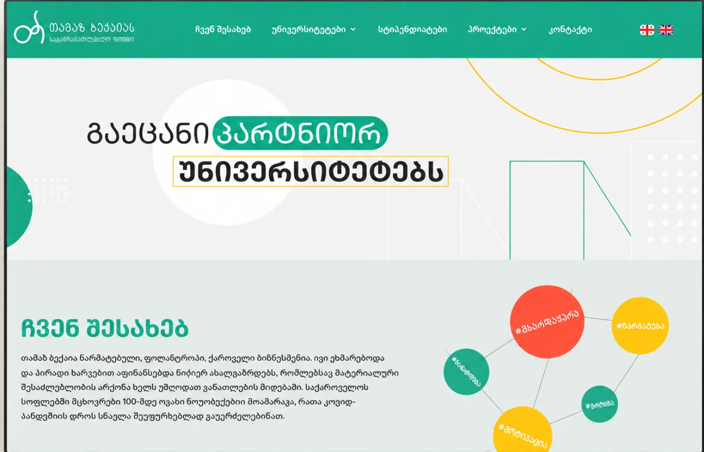 Bekaia Fund — Webico-ს ნამუშევარი